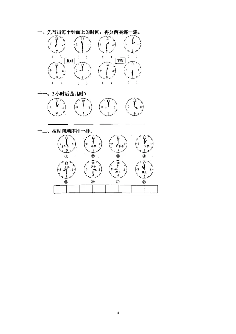 人教版一年级上册数学第七单元《认识钟表》试卷3_一年级上下册资料_一年级上语数英上下册学习资料_3-6-3、小学一年级数学上册_人教版_3、单元测试卷