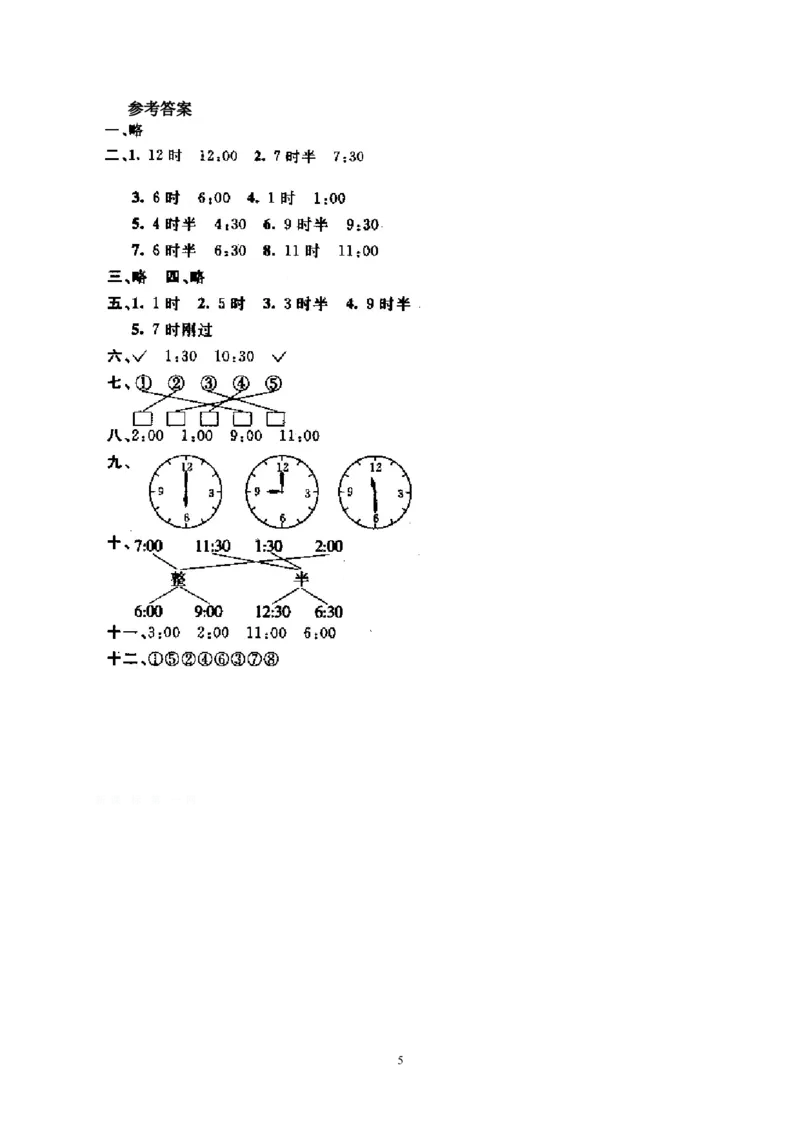 人教版一年级上册数学第七单元《认识钟表》试卷3_一年级上下册资料_一年级上语数英上下册学习资料_3-6-3、小学一年级数学上册_人教版_3、单元测试卷