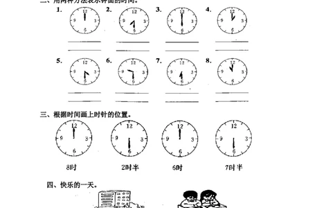 人教版一年级上册数学第七单元《认识钟表》试卷3_一年级上下册资料_一年级上语数英上下册学习资料_3-6-3、小学一年级数学上册_人教版_3、单元测试卷