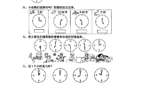 人教版一年级上册数学第七单元《认识钟表》试卷3_一年级上下册资料_一年级上语数英上下册学习资料_3-6-3、小学一年级数学上册_人教版_3、单元测试卷