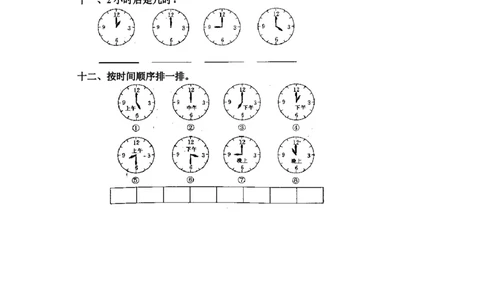人教版一年级上册数学第七单元《认识钟表》试卷3_一年级上下册资料_一年级上语数英上下册学习资料_3-6-3、小学一年级数学上册_人教版_3、单元测试卷