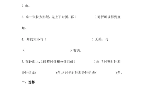 二（上）数学：角的初步认识-单元练习题附答案_二年级上下册资料_小学二年级学习资料-25年更新版_2-03、小学二年级数学上册_2-3-2、练习题、作业、试题、试卷_通用