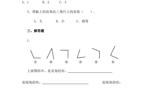 二（上）数学：角的初步认识-单元练习题附答案_二年级上下册资料_小学二年级学习资料-25年更新版_2-03、小学二年级数学上册_2-3-2、练习题、作业、试题、试卷_通用