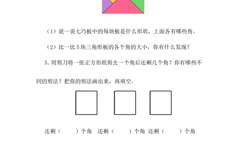 二（上）数学：角的初步认识-单元练习题附答案_二年级上下册资料_小学二年级学习资料-25年更新版_2-03、小学二年级数学上册_2-3-2、练习题、作业、试题、试卷_通用