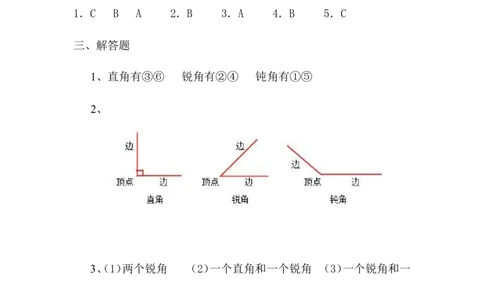 二（上）数学：角的初步认识-单元练习题附答案_二年级上下册资料_小学二年级学习资料-25年更新版_2-03、小学二年级数学上册_2-3-2、练习题、作业、试题、试卷_通用
