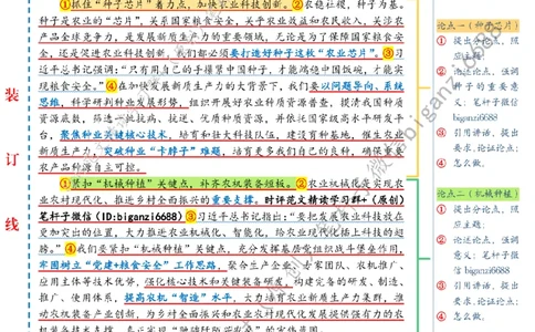 0317---标注白-以新质生产力绘就&ldquo;农&rdquo;墨重彩新篇章_2026考公资料_（57）申论材料_00、笔杆子晨读材料_2024笔杆子晨读_笔杆子2024年3月资料（请及时保存，不得用于其他任何用途）