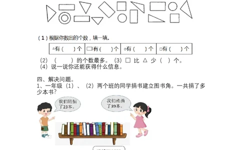 一年级苏教版一下数学期末复习卷三及答案_一年级上下册资料_小学一年级学习资料-25年更新版_1-04、小学一年级数学下册_1-4-2、练习题、作业、试题、试卷_苏教版_期末测试卷