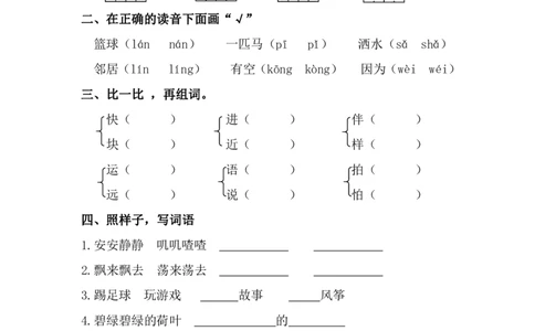 一年级下册语文试题期末试题（含答案）人教部编版_一年级上下册资料_小学一年级学习资料-25年更新版_1-02、小学一年级语文下册_3-6-2-2、练习题、作业、专项、试卷_部编（人教）版