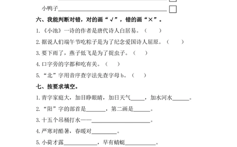 一年级下册语文试题期末试题（含答案）人教部编版_一年级上下册资料_小学一年级学习资料-25年更新版_1-02、小学一年级语文下册_3-6-2-2、练习题、作业、专项、试卷_部编（人教）版