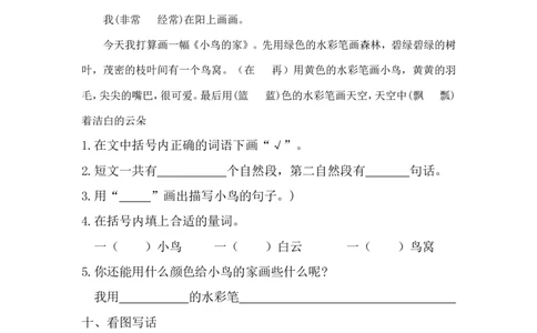 一年级下册语文试题期末试题（含答案）人教部编版_一年级上下册资料_小学一年级学习资料-25年更新版_1-02、小学一年级语文下册_3-6-2-2、练习题、作业、专项、试卷_部编（人教）版