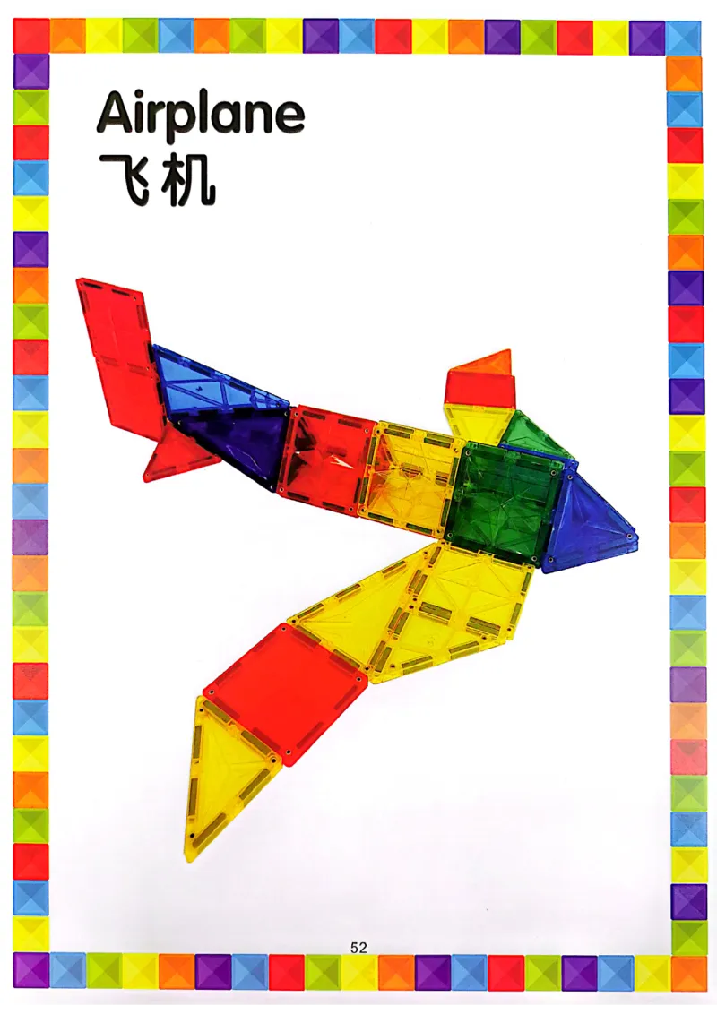 我的第一套磁力片图册41-80_一年级上下册资料_小学一年级学习资料-25年更新版_1-00、幼小衔接_幼小衔接我的第一本系列