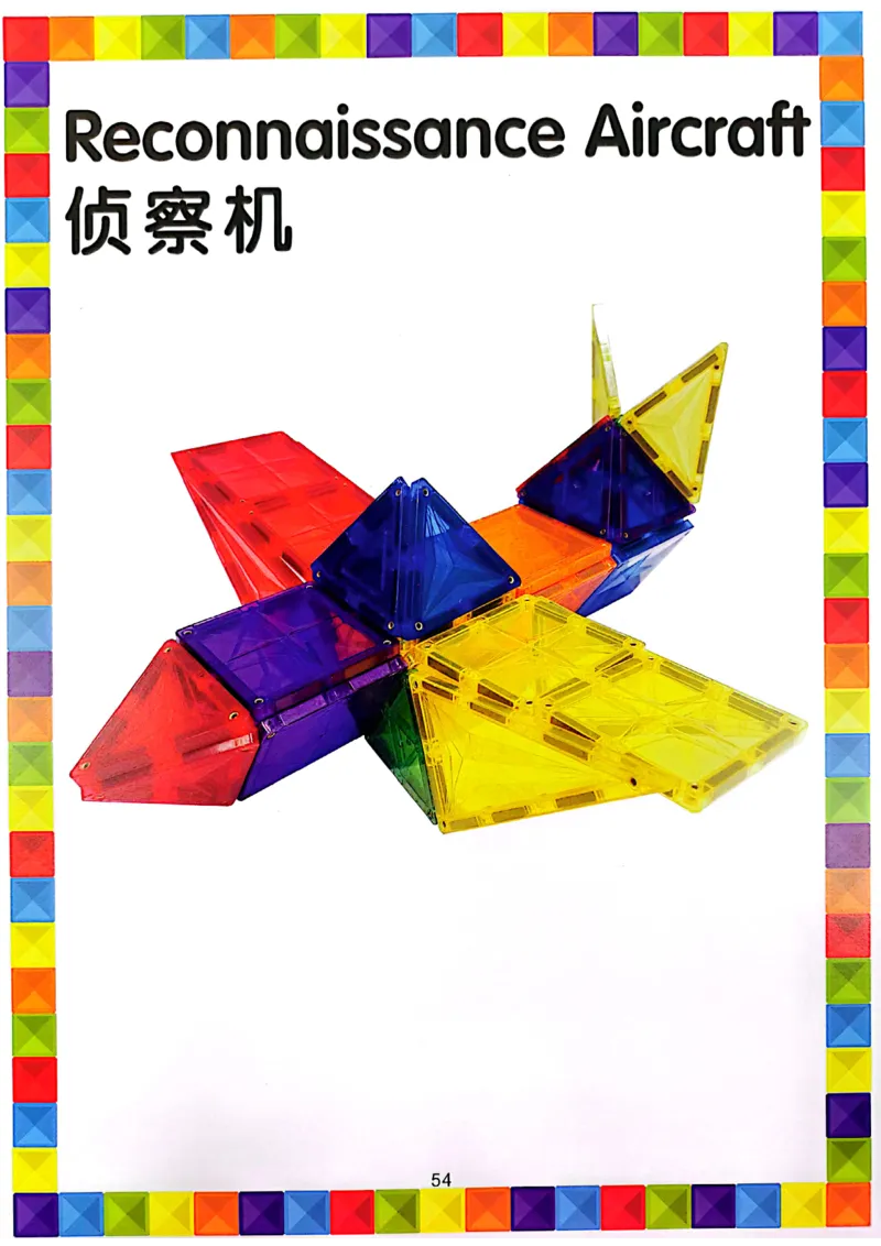 我的第一套磁力片图册41-80_一年级上下册资料_小学一年级学习资料-25年更新版_1-00、幼小衔接_幼小衔接我的第一本系列