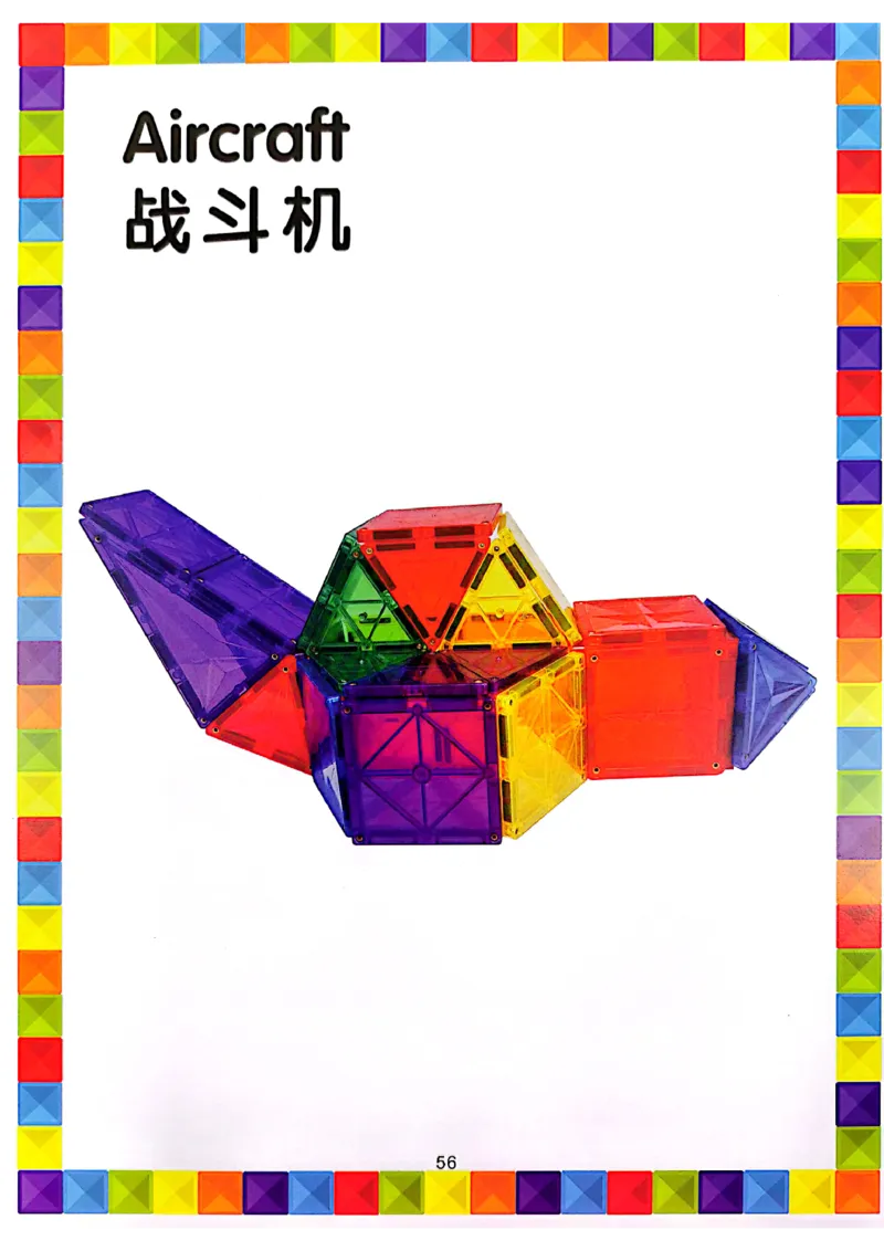 我的第一套磁力片图册41-80_一年级上下册资料_小学一年级学习资料-25年更新版_1-00、幼小衔接_幼小衔接我的第一本系列