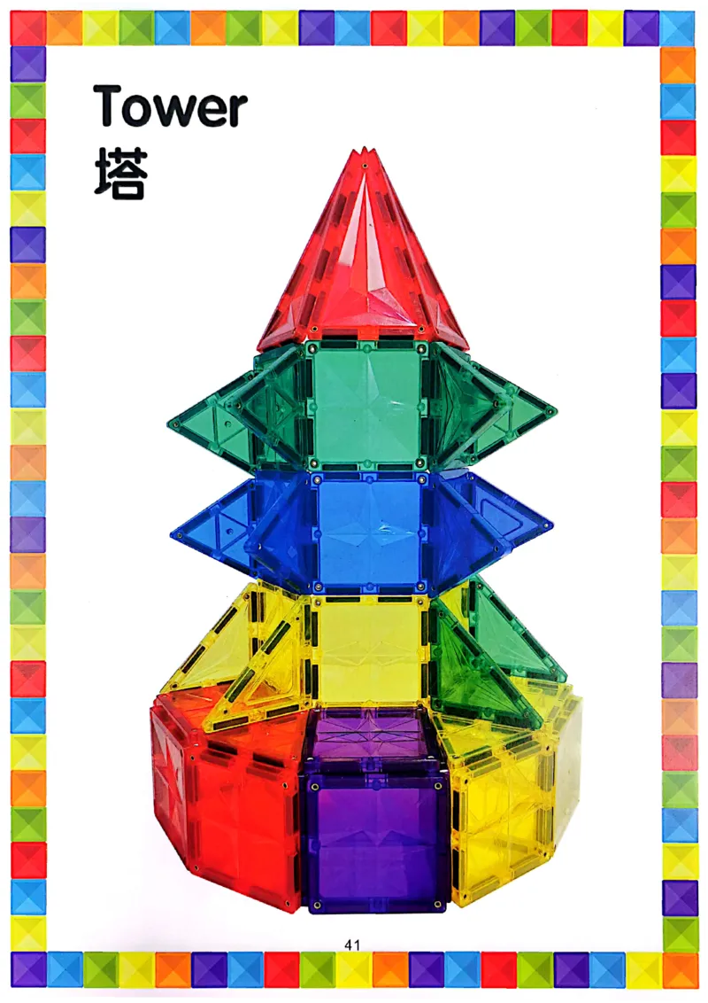 我的第一套磁力片图册41-80_一年级上下册资料_小学一年级学习资料-25年更新版_1-00、幼小衔接_幼小衔接我的第一本系列