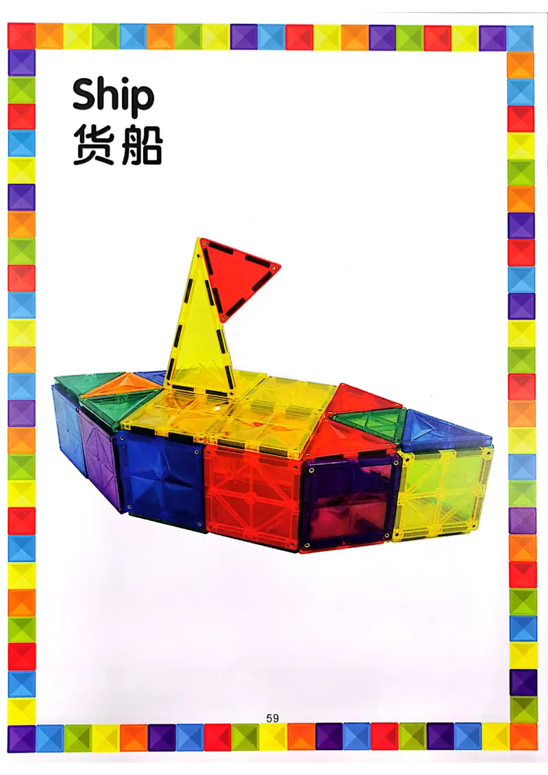 我的第一套磁力片图册41-80_一年级上下册资料_小学一年级学习资料-25年更新版_1-00、幼小衔接_幼小衔接我的第一本系列