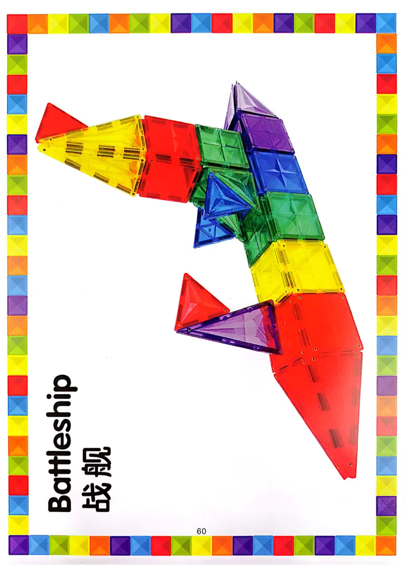 我的第一套磁力片图册41-80_一年级上下册资料_小学一年级学习资料-25年更新版_1-00、幼小衔接_幼小衔接我的第一本系列