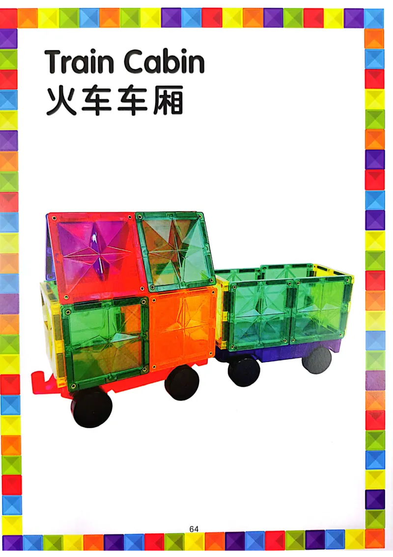 我的第一套磁力片图册41-80_一年级上下册资料_小学一年级学习资料-25年更新版_1-00、幼小衔接_幼小衔接我的第一本系列