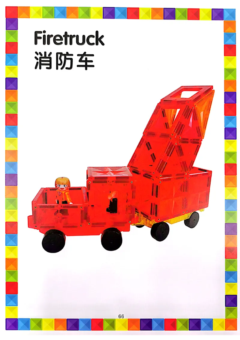 我的第一套磁力片图册41-80_一年级上下册资料_小学一年级学习资料-25年更新版_1-00、幼小衔接_幼小衔接我的第一本系列