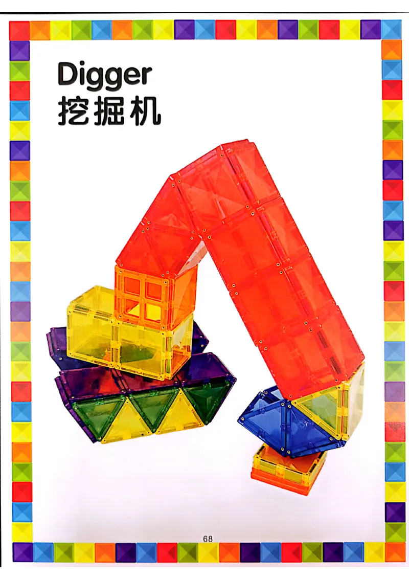 我的第一套磁力片图册41-80_一年级上下册资料_小学一年级学习资料-25年更新版_1-00、幼小衔接_幼小衔接我的第一本系列