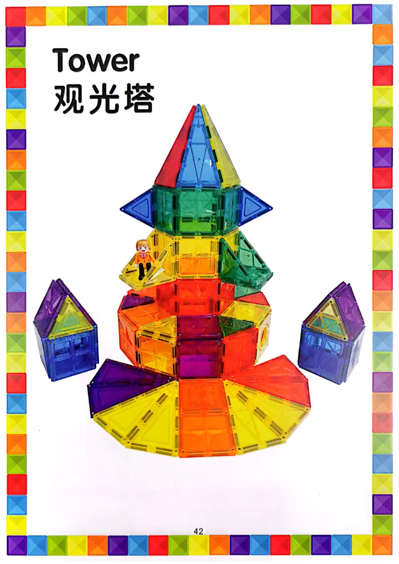 我的第一套磁力片图册41-80_一年级上下册资料_小学一年级学习资料-25年更新版_1-00、幼小衔接_幼小衔接我的第一本系列