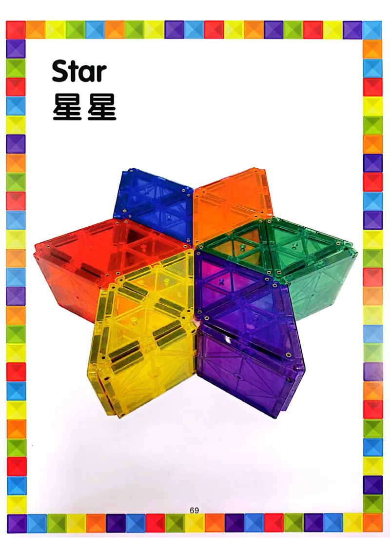 我的第一套磁力片图册41-80_一年级上下册资料_小学一年级学习资料-25年更新版_1-00、幼小衔接_幼小衔接我的第一本系列