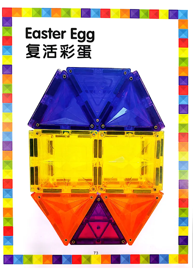 我的第一套磁力片图册41-80_一年级上下册资料_小学一年级学习资料-25年更新版_1-00、幼小衔接_幼小衔接我的第一本系列