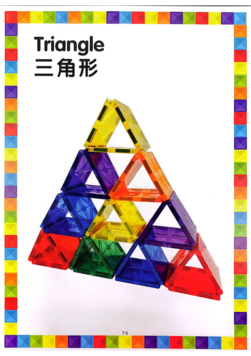 我的第一套磁力片图册41-80_一年级上下册资料_小学一年级学习资料-25年更新版_1-00、幼小衔接_幼小衔接我的第一本系列