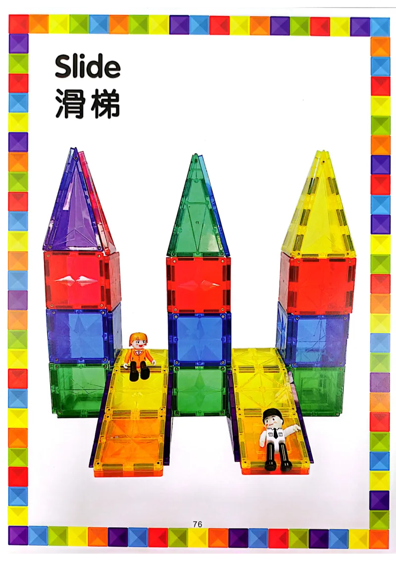 我的第一套磁力片图册41-80_一年级上下册资料_小学一年级学习资料-25年更新版_1-00、幼小衔接_幼小衔接我的第一本系列