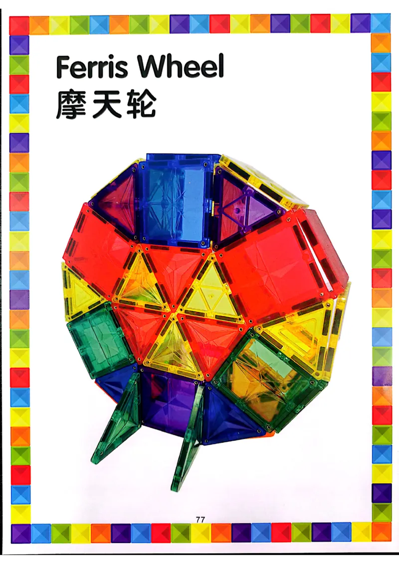 我的第一套磁力片图册41-80_一年级上下册资料_小学一年级学习资料-25年更新版_1-00、幼小衔接_幼小衔接我的第一本系列