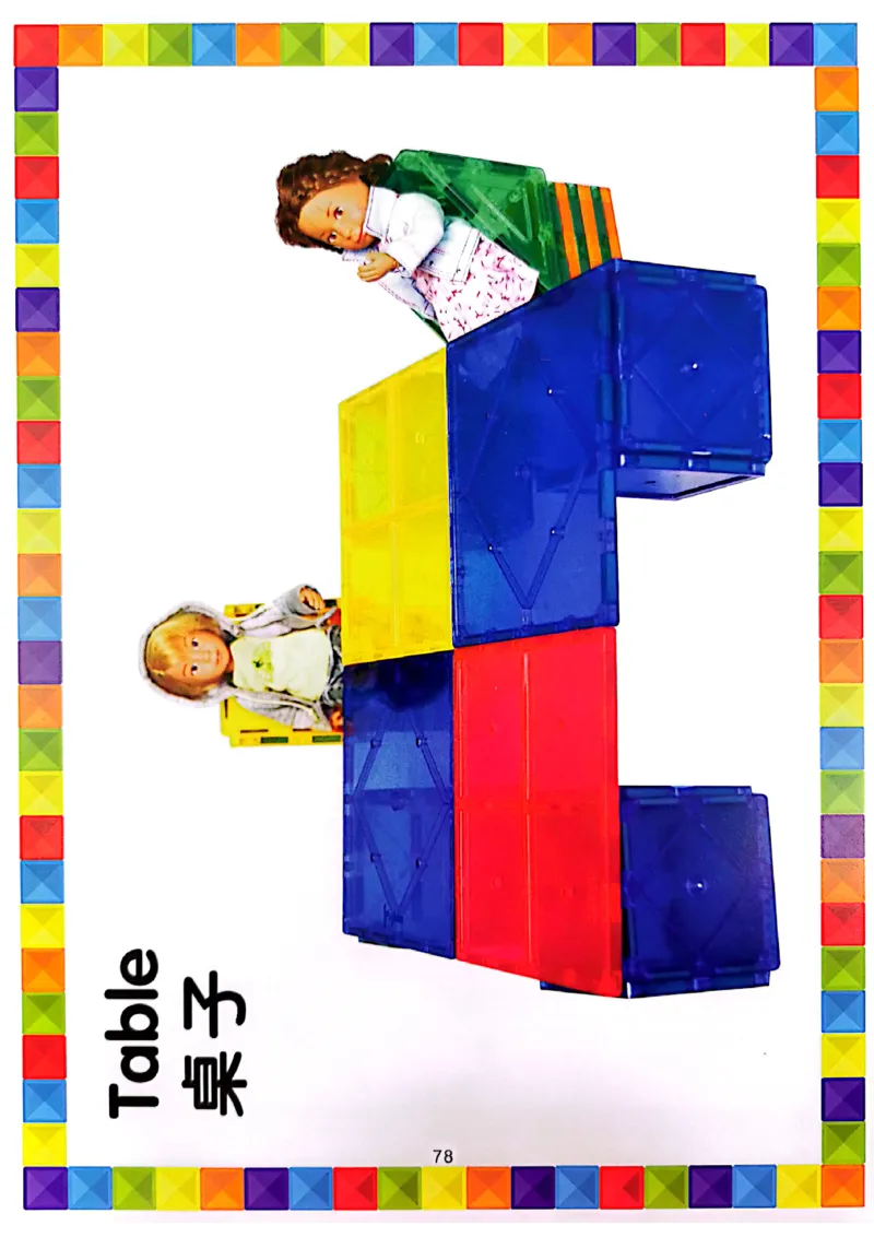 我的第一套磁力片图册41-80_一年级上下册资料_小学一年级学习资料-25年更新版_1-00、幼小衔接_幼小衔接我的第一本系列