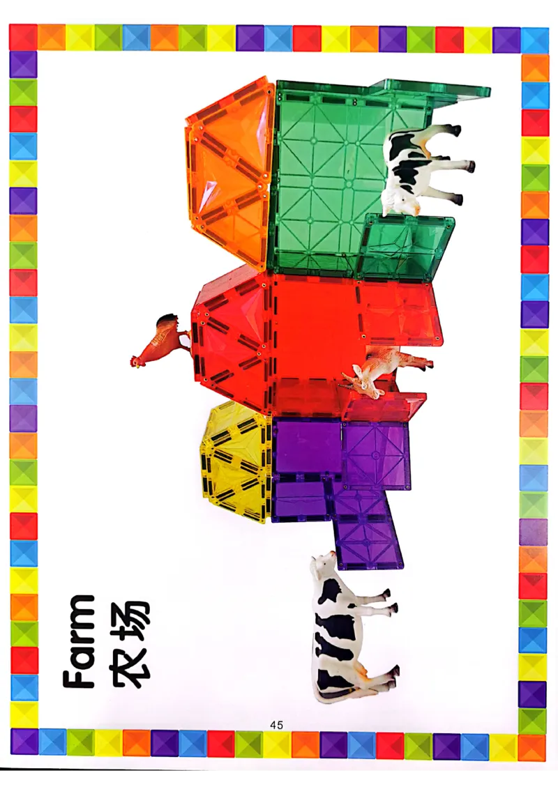 我的第一套磁力片图册41-80_一年级上下册资料_小学一年级学习资料-25年更新版_1-00、幼小衔接_幼小衔接我的第一本系列