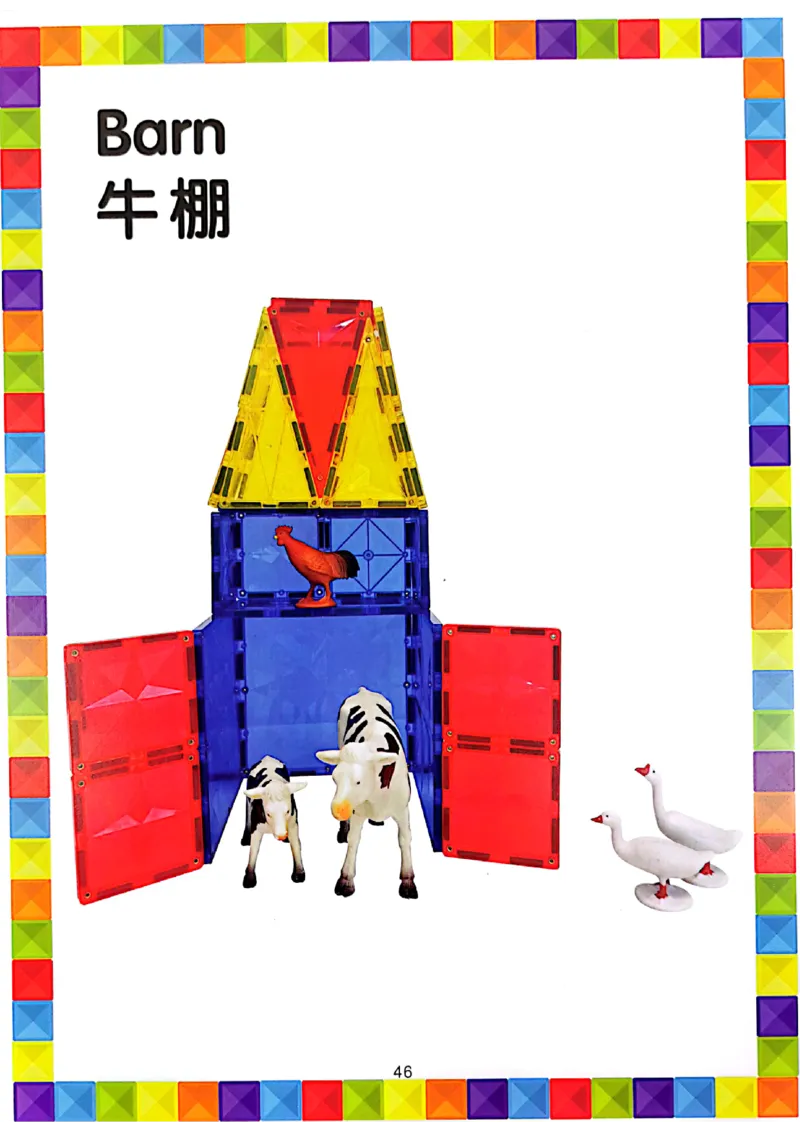 我的第一套磁力片图册41-80_一年级上下册资料_小学一年级学习资料-25年更新版_1-00、幼小衔接_幼小衔接我的第一本系列