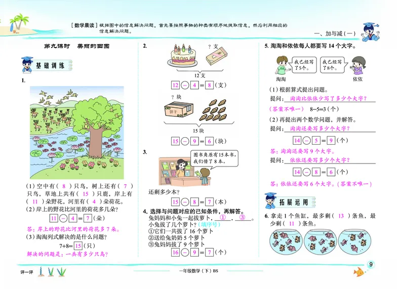 《黄冈小状元作业本》数学1年级下册（BS）教师用书_一年级上下册资料_小学一年级学习资料-25年更新版_1-04、小学一年级数学下册_1-4-2、练习题、作业、试题、试卷_北师大版_电子册类