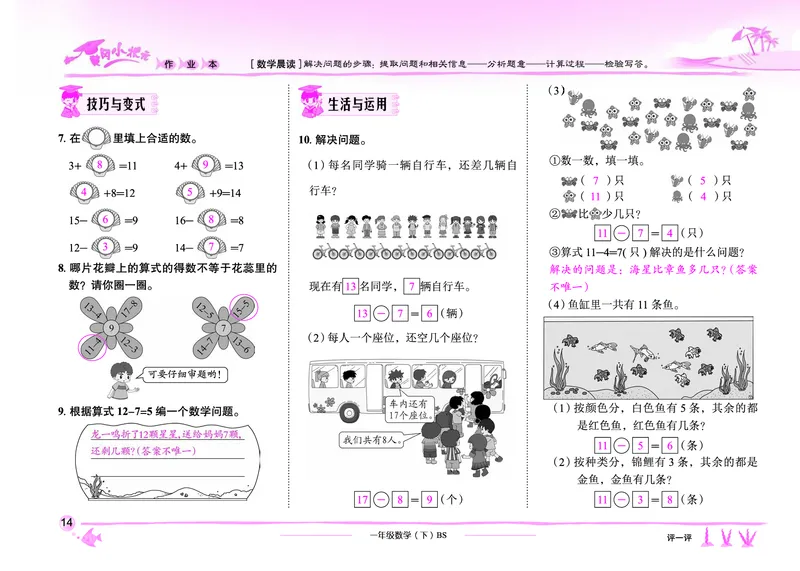 《黄冈小状元作业本》数学1年级下册（BS）教师用书_一年级上下册资料_小学一年级学习资料-25年更新版_1-04、小学一年级数学下册_1-4-2、练习题、作业、试题、试卷_北师大版_电子册类