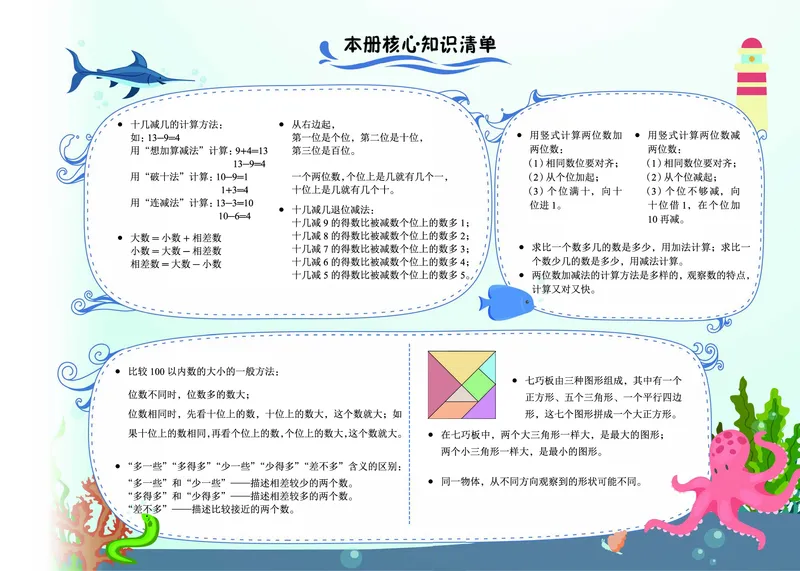 《黄冈小状元作业本》数学1年级下册（BS）教师用书_一年级上下册资料_小学一年级学习资料-25年更新版_1-04、小学一年级数学下册_1-4-2、练习题、作业、试题、试卷_北师大版_电子册类