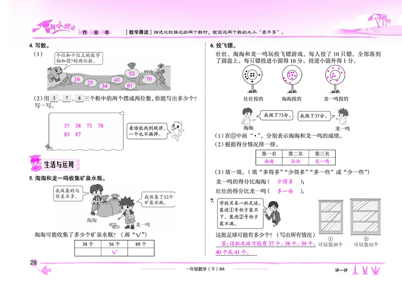 《黄冈小状元作业本》数学1年级下册（BS）教师用书_一年级上下册资料_小学一年级学习资料-25年更新版_1-04、小学一年级数学下册_1-4-2、练习题、作业、试题、试卷_北师大版_电子册类