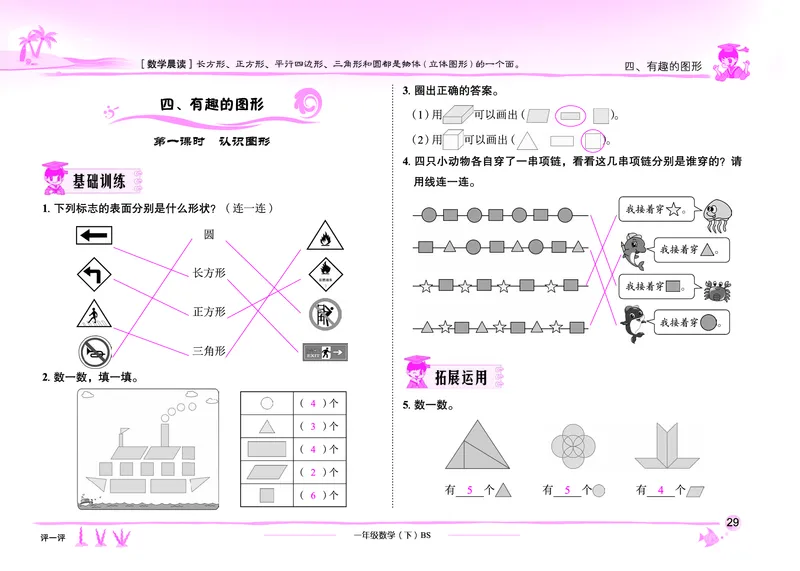 《黄冈小状元作业本》数学1年级下册（BS）教师用书_一年级上下册资料_小学一年级学习资料-25年更新版_1-04、小学一年级数学下册_1-4-2、练习题、作业、试题、试卷_北师大版_电子册类