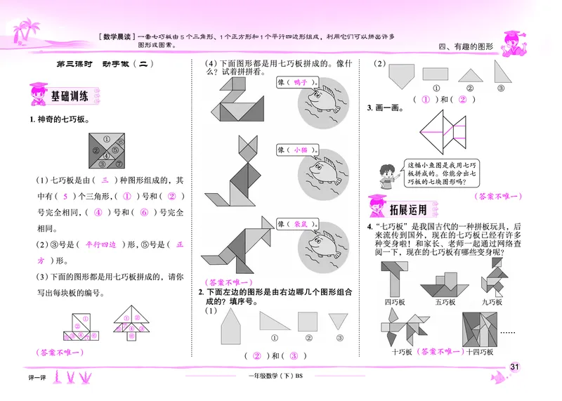 《黄冈小状元作业本》数学1年级下册（BS）教师用书_一年级上下册资料_小学一年级学习资料-25年更新版_1-04、小学一年级数学下册_1-4-2、练习题、作业、试题、试卷_北师大版_电子册类