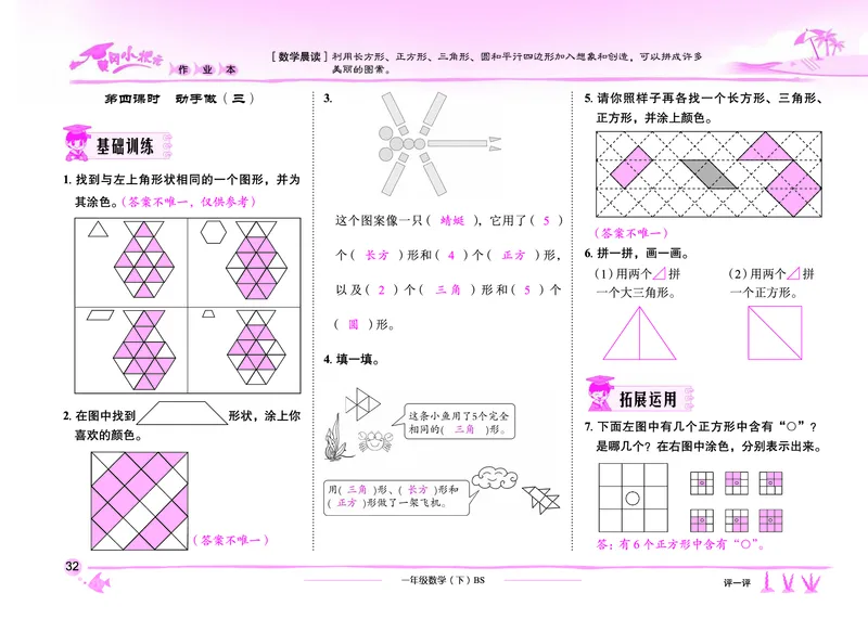 《黄冈小状元作业本》数学1年级下册（BS）教师用书_一年级上下册资料_小学一年级学习资料-25年更新版_1-04、小学一年级数学下册_1-4-2、练习题、作业、试题、试卷_北师大版_电子册类