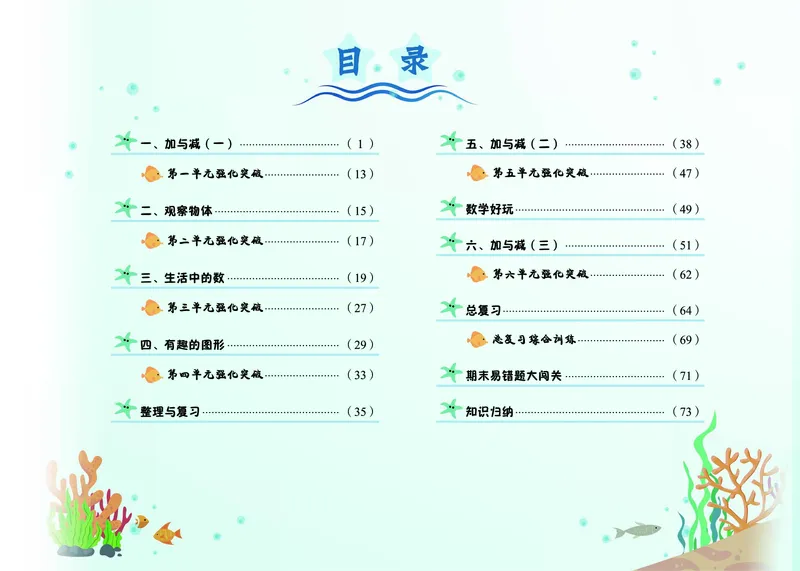 《黄冈小状元作业本》数学1年级下册（BS）教师用书_一年级上下册资料_小学一年级学习资料-25年更新版_1-04、小学一年级数学下册_1-4-2、练习题、作业、试题、试卷_北师大版_电子册类