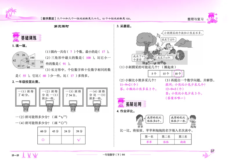 《黄冈小状元作业本》数学1年级下册（BS）教师用书_一年级上下册资料_小学一年级学习资料-25年更新版_1-04、小学一年级数学下册_1-4-2、练习题、作业、试题、试卷_北师大版_电子册类