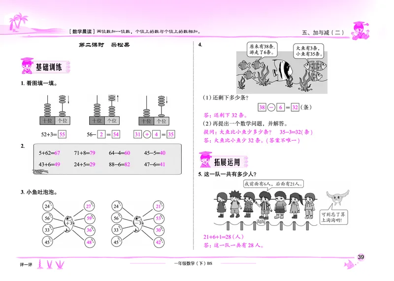 《黄冈小状元作业本》数学1年级下册（BS）教师用书_一年级上下册资料_小学一年级学习资料-25年更新版_1-04、小学一年级数学下册_1-4-2、练习题、作业、试题、试卷_北师大版_电子册类