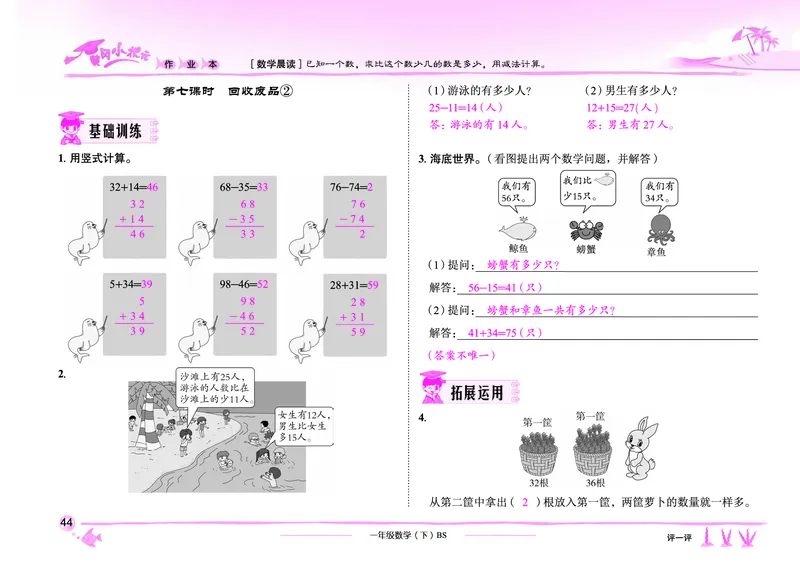 《黄冈小状元作业本》数学1年级下册（BS）教师用书_一年级上下册资料_小学一年级学习资料-25年更新版_1-04、小学一年级数学下册_1-4-2、练习题、作业、试题、试卷_北师大版_电子册类