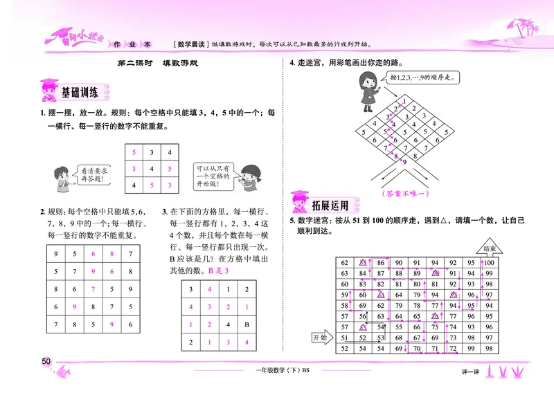 《黄冈小状元作业本》数学1年级下册（BS）教师用书_一年级上下册资料_小学一年级学习资料-25年更新版_1-04、小学一年级数学下册_1-4-2、练习题、作业、试题、试卷_北师大版_电子册类