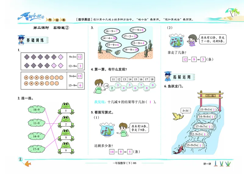 《黄冈小状元作业本》数学1年级下册（BS）教师用书_一年级上下册资料_小学一年级学习资料-25年更新版_1-04、小学一年级数学下册_1-4-2、练习题、作业、试题、试卷_北师大版_电子册类