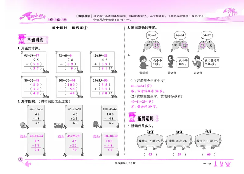 《黄冈小状元作业本》数学1年级下册（BS）教师用书_一年级上下册资料_小学一年级学习资料-25年更新版_1-04、小学一年级数学下册_1-4-2、练习题、作业、试题、试卷_北师大版_电子册类
