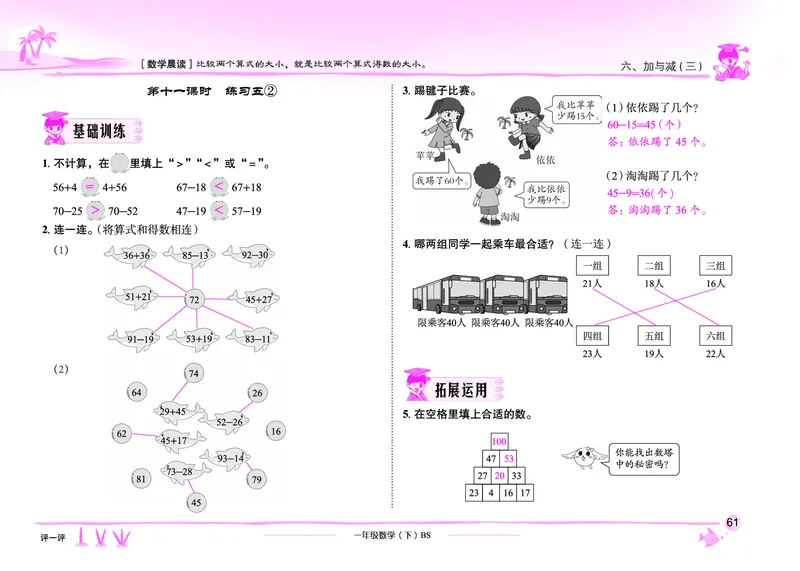 《黄冈小状元作业本》数学1年级下册（BS）教师用书_一年级上下册资料_小学一年级学习资料-25年更新版_1-04、小学一年级数学下册_1-4-2、练习题、作业、试题、试卷_北师大版_电子册类
