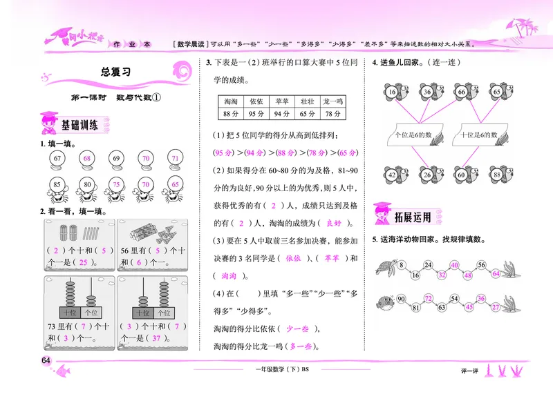 《黄冈小状元作业本》数学1年级下册（BS）教师用书_一年级上下册资料_小学一年级学习资料-25年更新版_1-04、小学一年级数学下册_1-4-2、练习题、作业、试题、试卷_北师大版_电子册类
