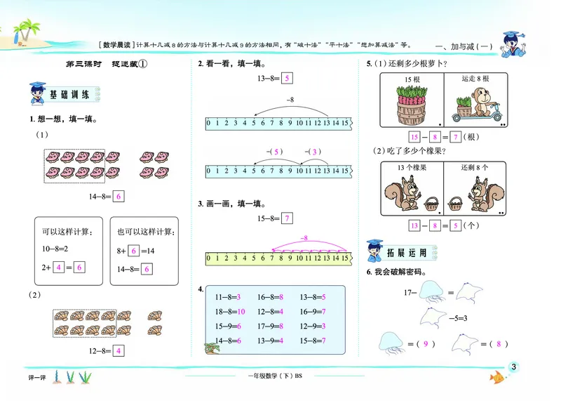 《黄冈小状元作业本》数学1年级下册（BS）教师用书_一年级上下册资料_小学一年级学习资料-25年更新版_1-04、小学一年级数学下册_1-4-2、练习题、作业、试题、试卷_北师大版_电子册类