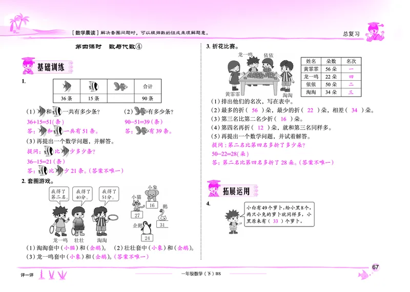 《黄冈小状元作业本》数学1年级下册（BS）教师用书_一年级上下册资料_小学一年级学习资料-25年更新版_1-04、小学一年级数学下册_1-4-2、练习题、作业、试题、试卷_北师大版_电子册类